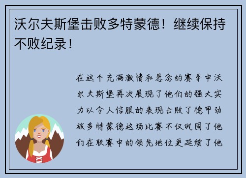 沃尔夫斯堡击败多特蒙德！继续保持不败纪录！