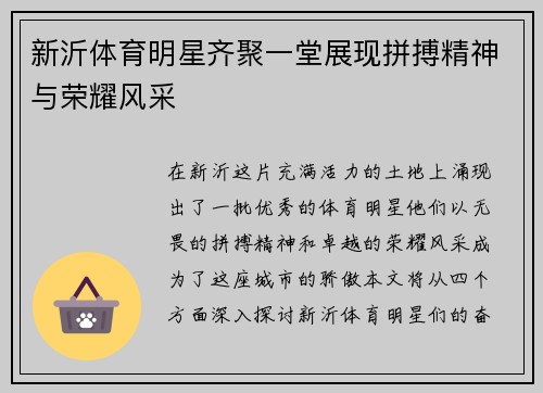 新沂体育明星齐聚一堂展现拼搏精神与荣耀风采