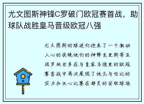 尤文图斯神锋C罗破门欧冠赛首战，助球队战胜皇马晋级欧冠八强